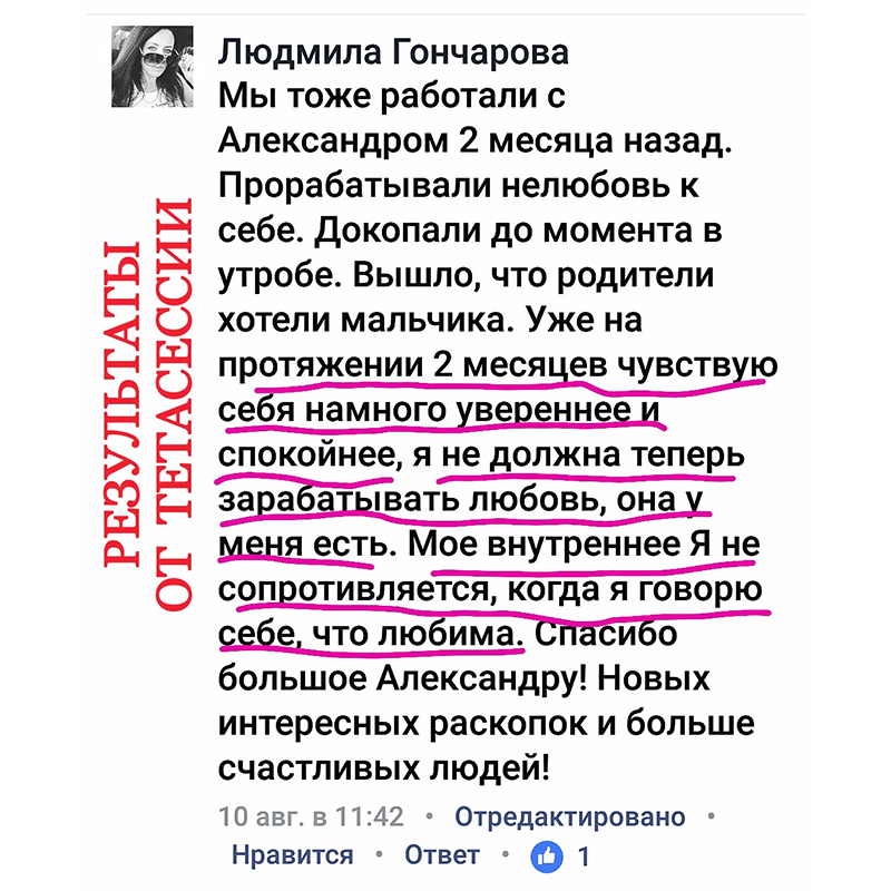 тета хилинг отзывы